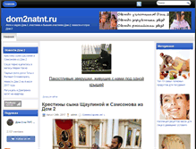 Tablet Screenshot of dom2natnt.ru